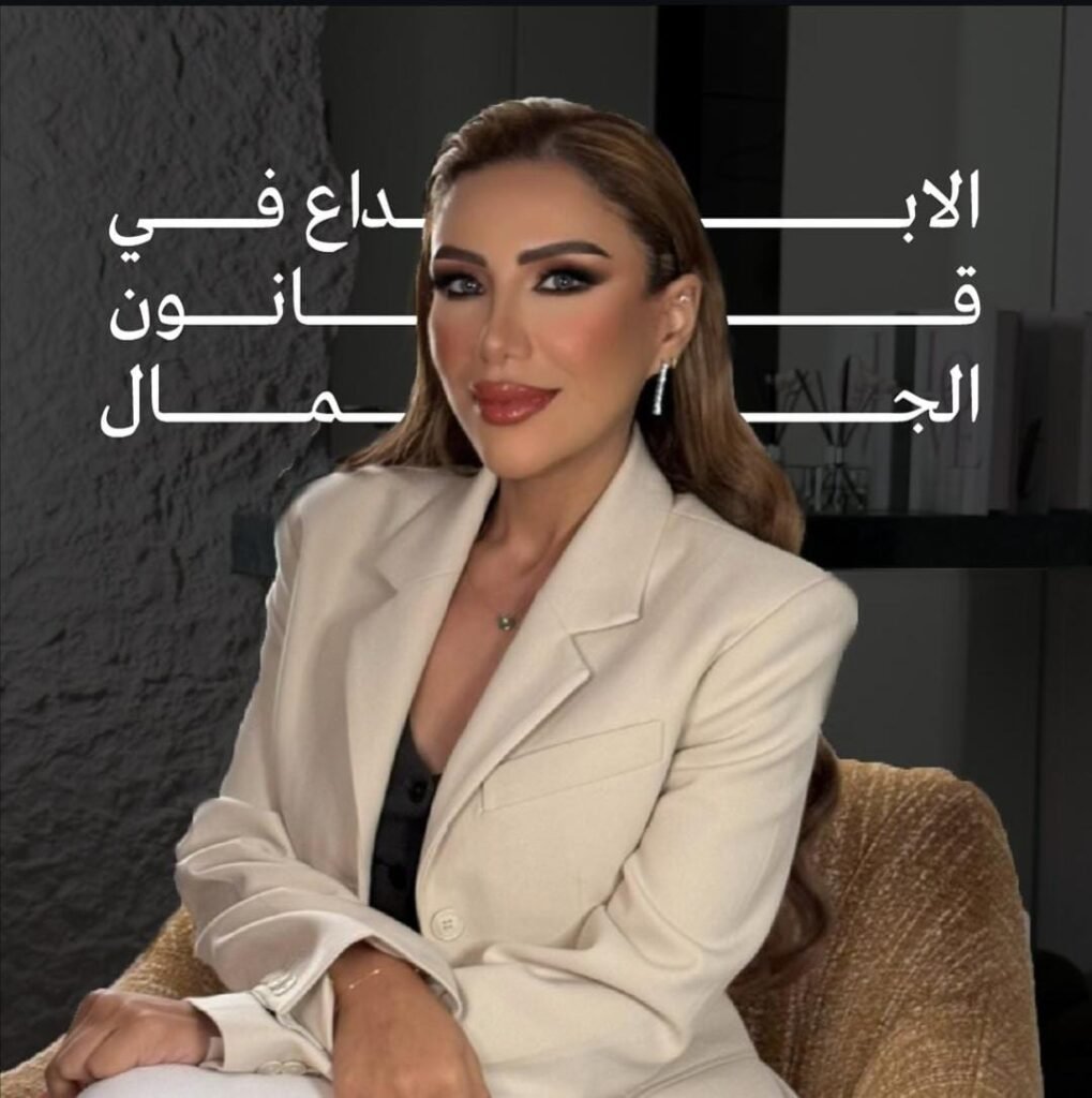 خبيرة الشعر والجمال